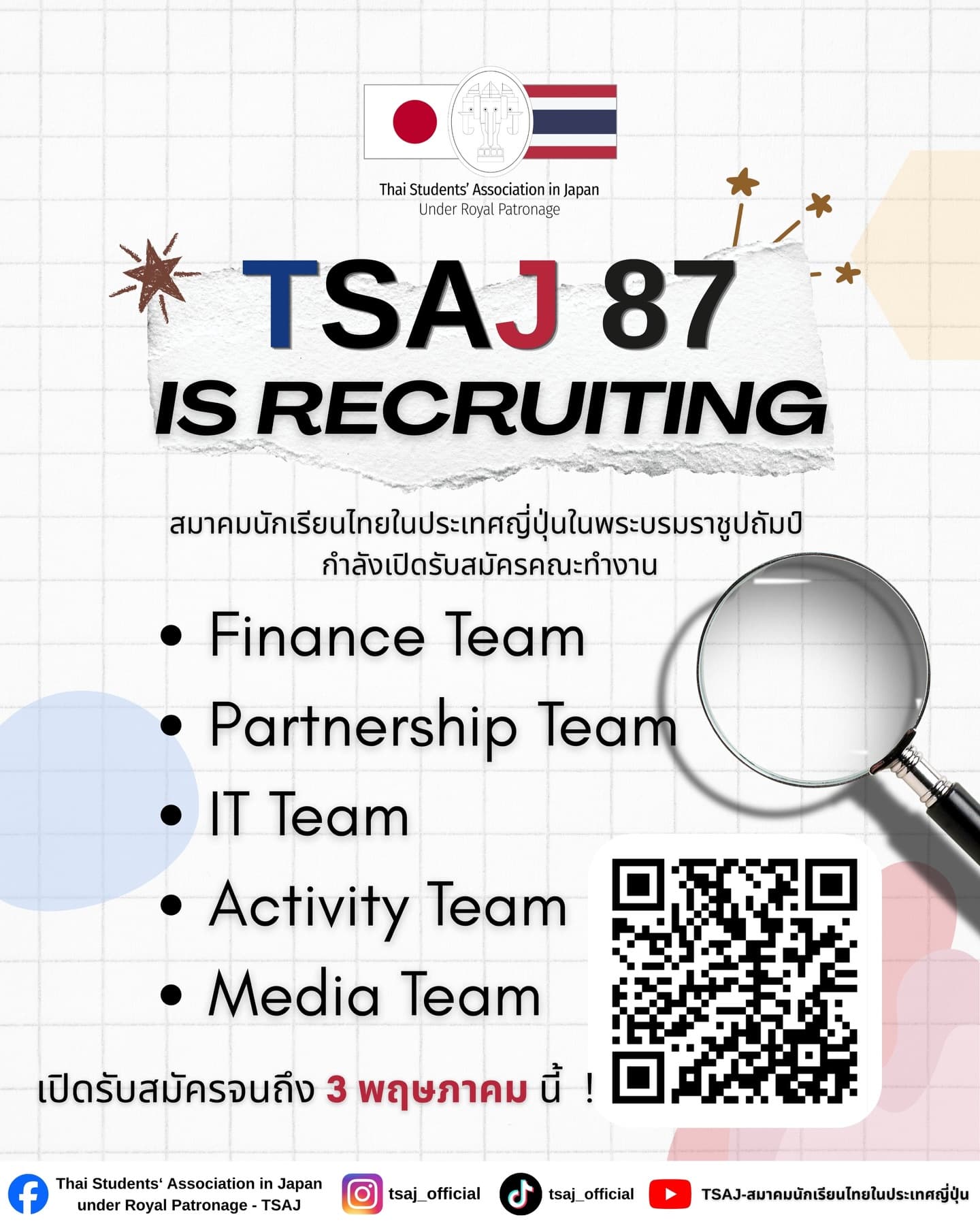 เปิดรับสมัครคณะทำงาน TSAJ รุ่นที่ 87